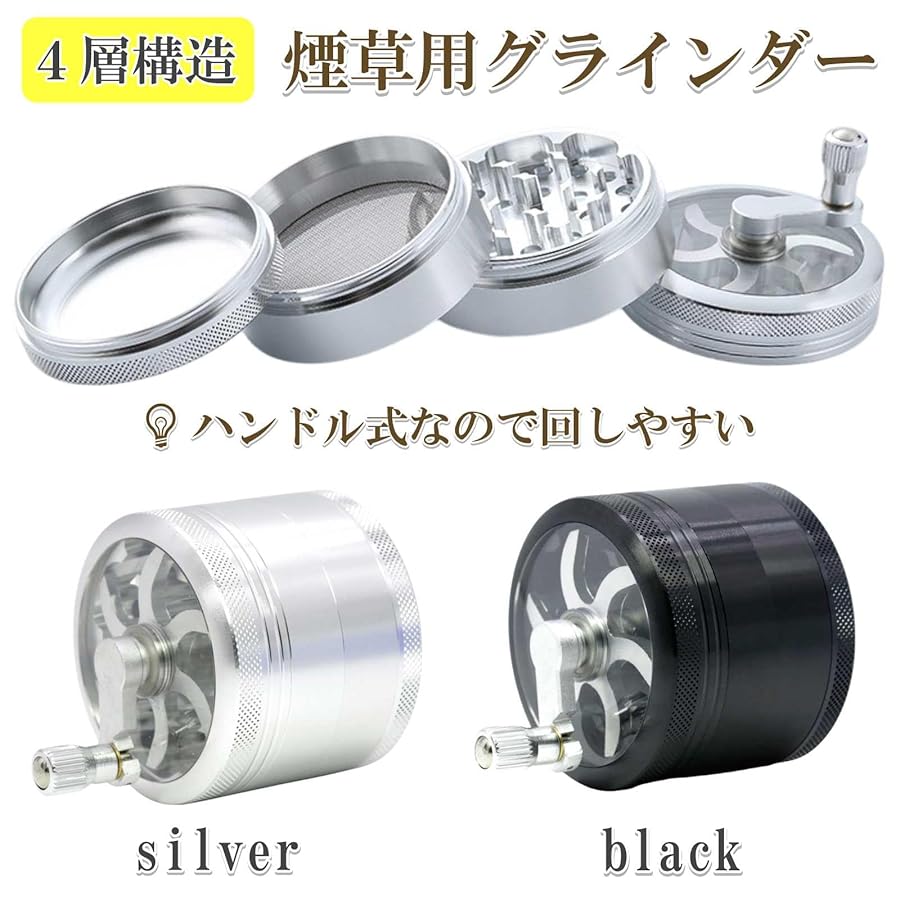 Amazon.co.jp: ルナリ 煙草 グラインダー 4層 手回し ハンドル付